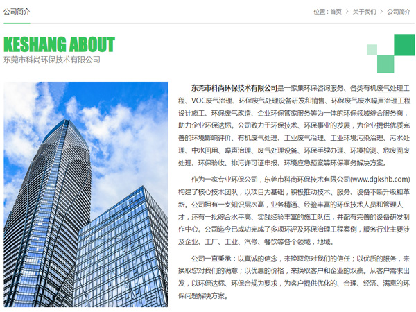 東莞環(huán)保公司 科尚環(huán)保官網(wǎng) m.krousing.com